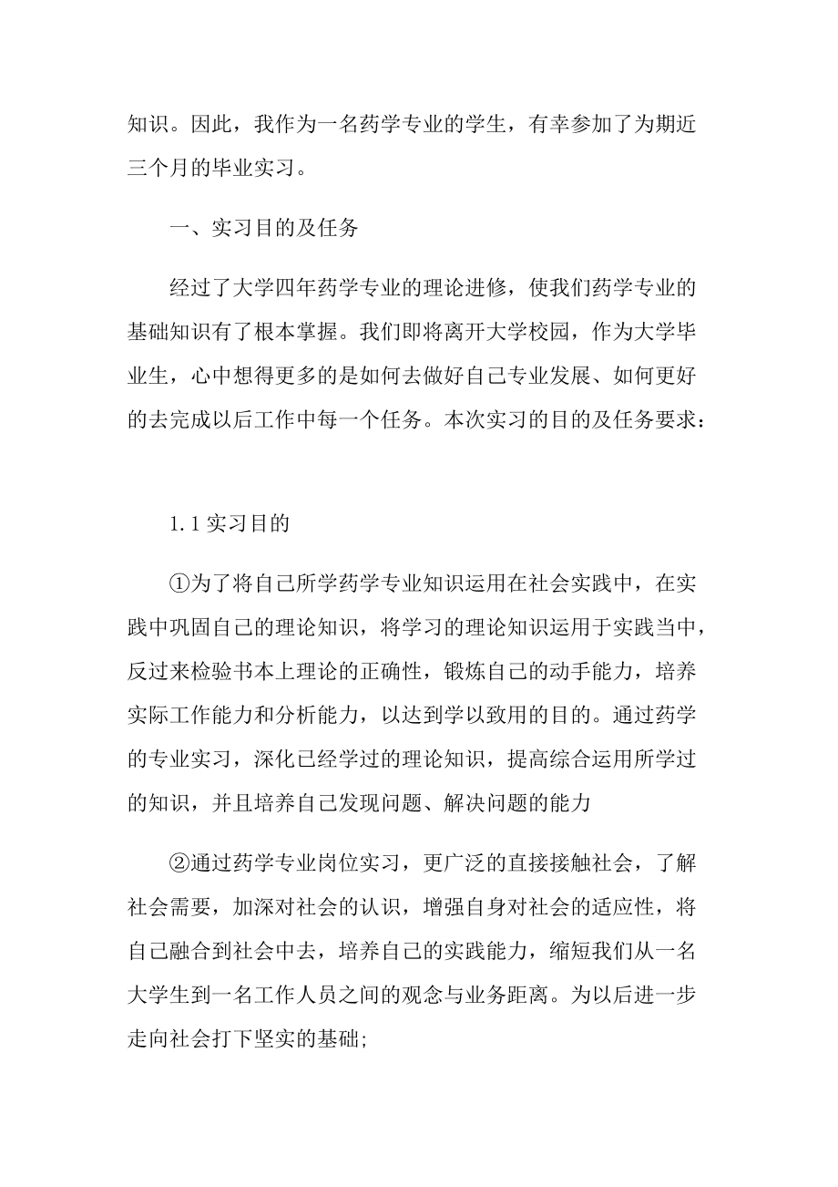 临床药学病历实习报告.doc_第2页