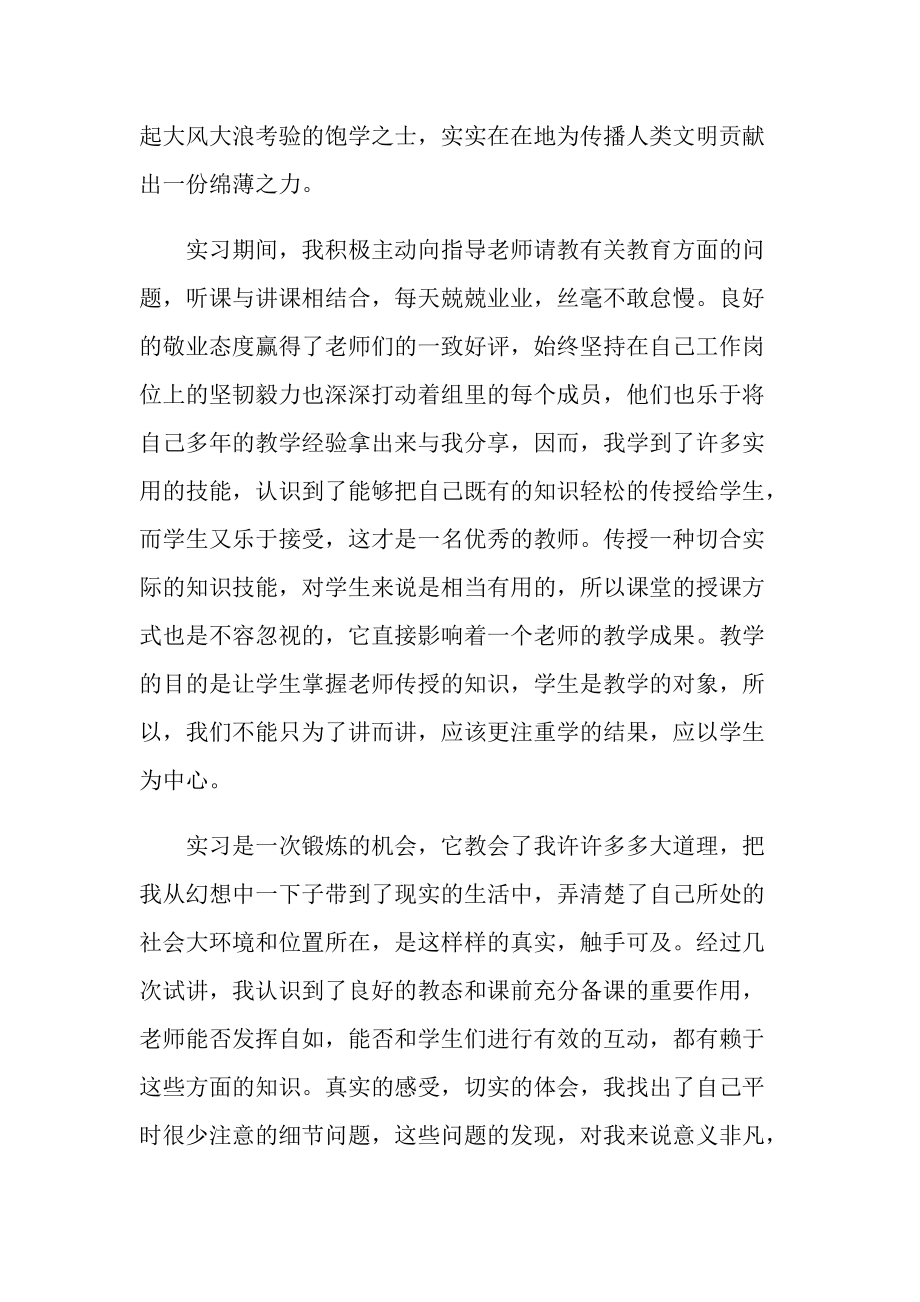 学校学生实习报告.doc_第2页