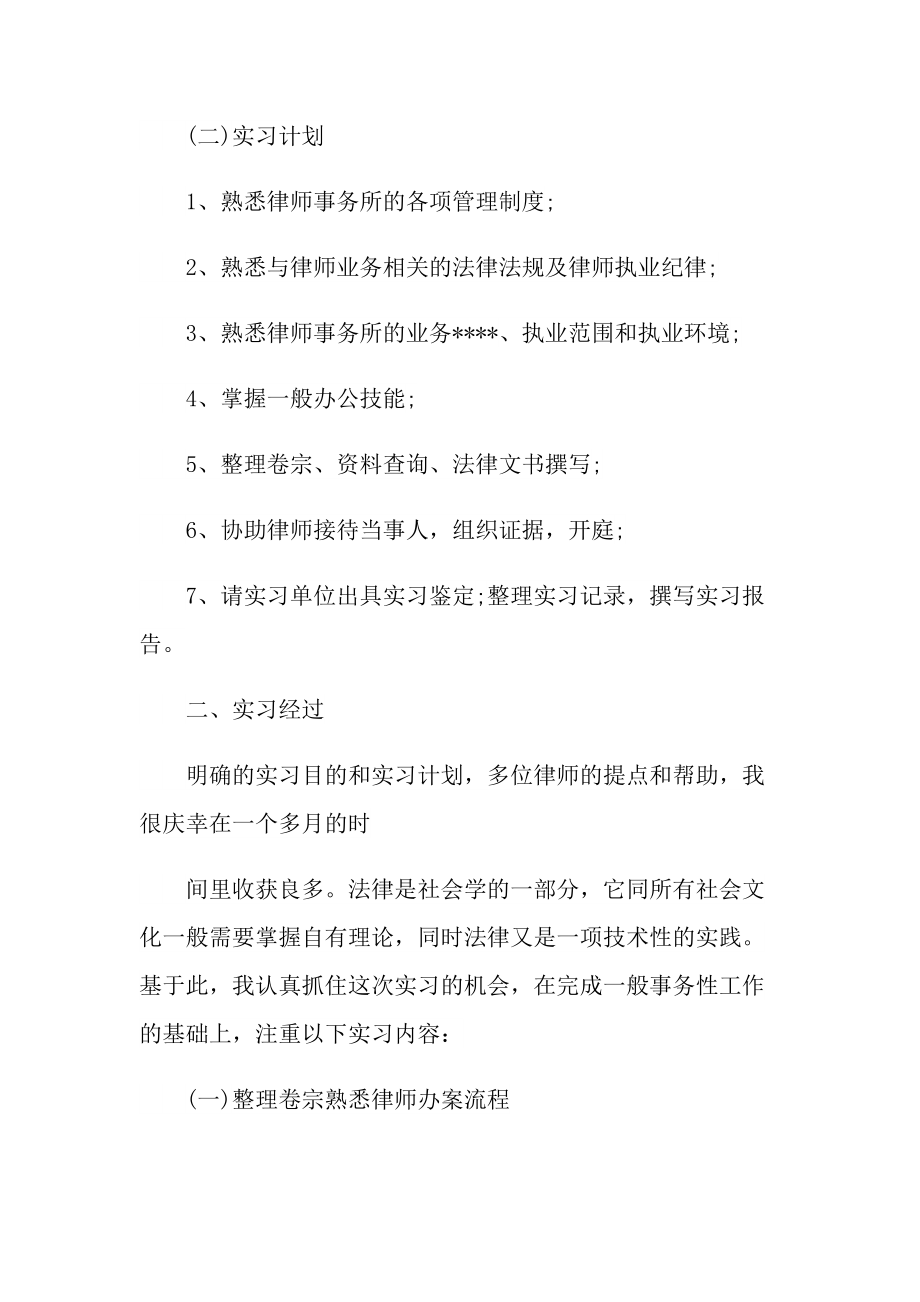 律师事务所实习报告500字.doc_第2页