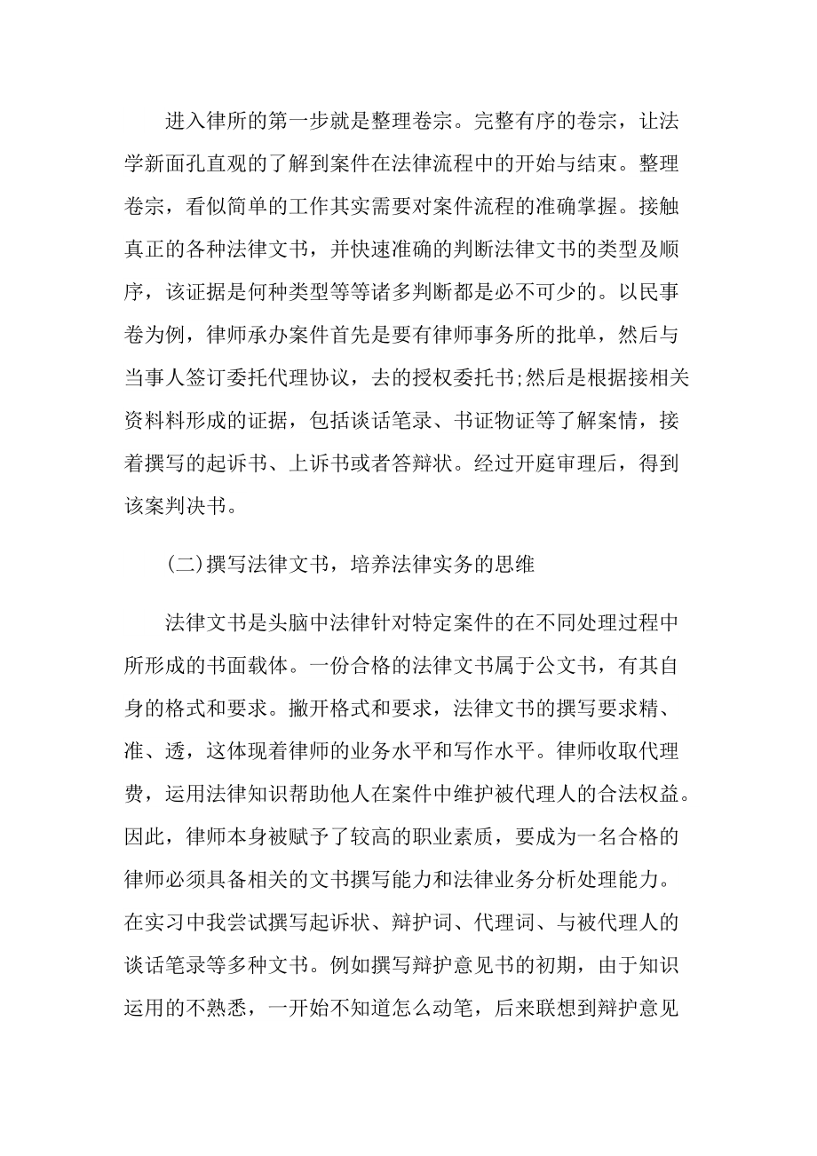 律师事务所实习报告500字.doc_第3页