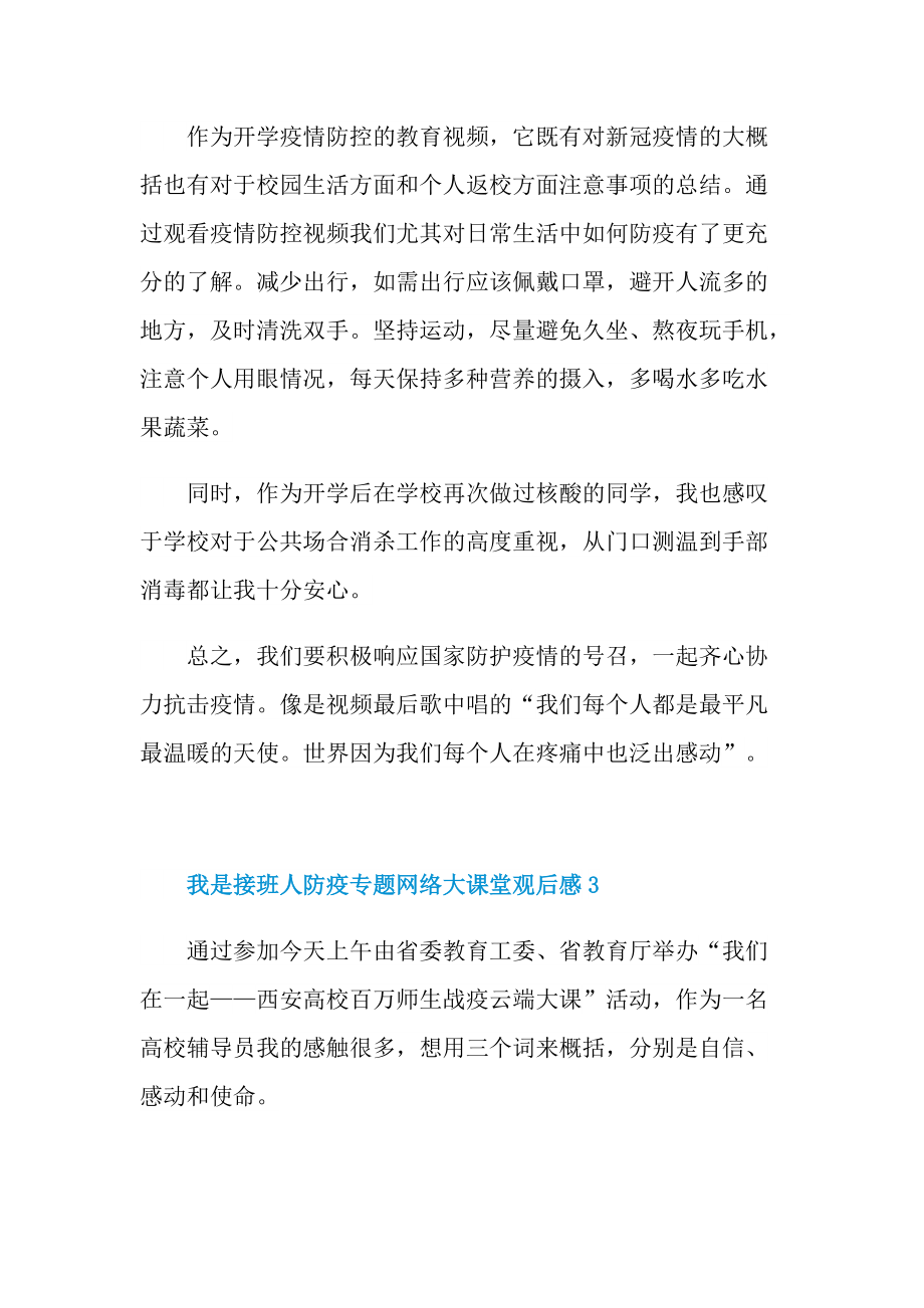 我是接班人防疫专题网络大课堂观后感10篇.doc_第2页