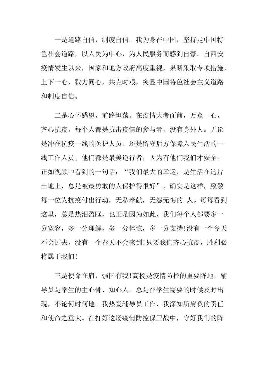 我是接班人防疫专题网络大课堂观后感10篇.doc_第3页