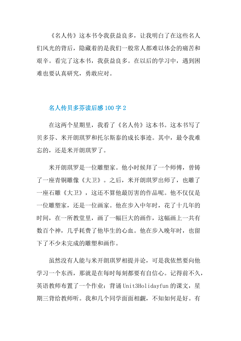 名人传贝多芬读后感100字.doc_第2页