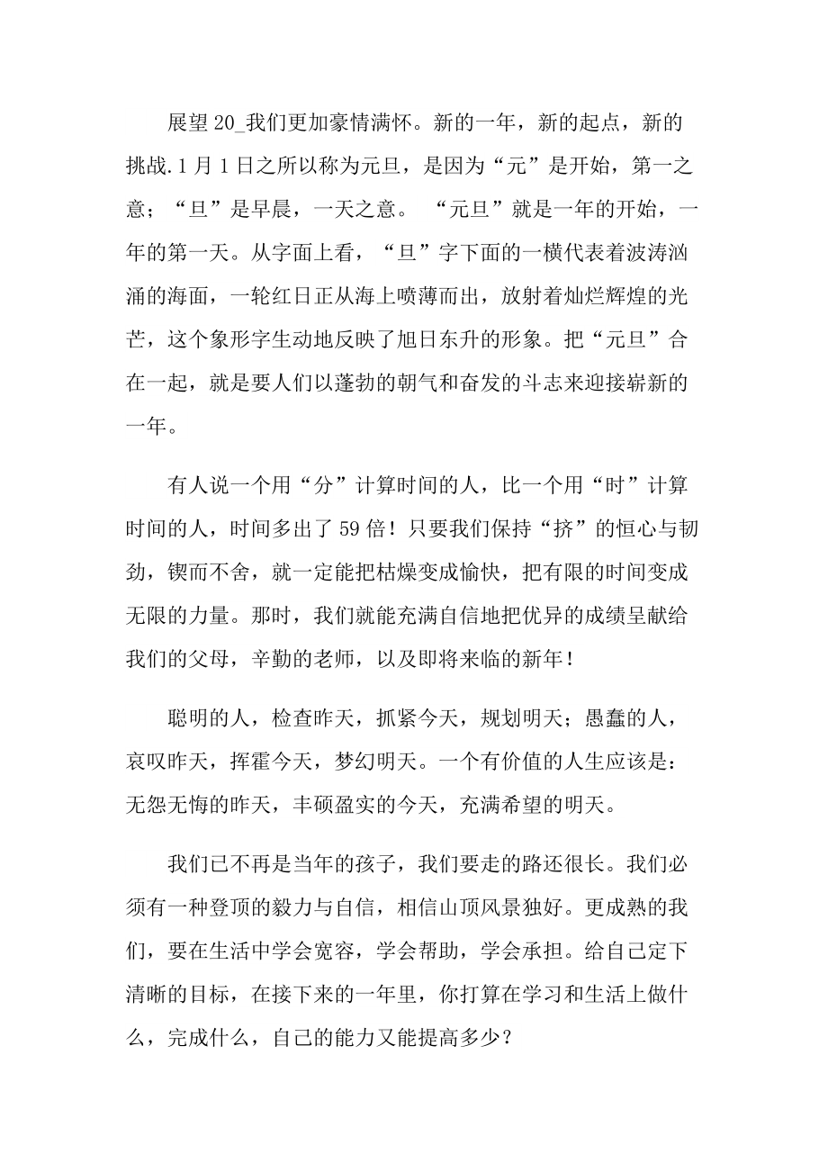 关于元旦的国旗下演讲稿.doc_第2页