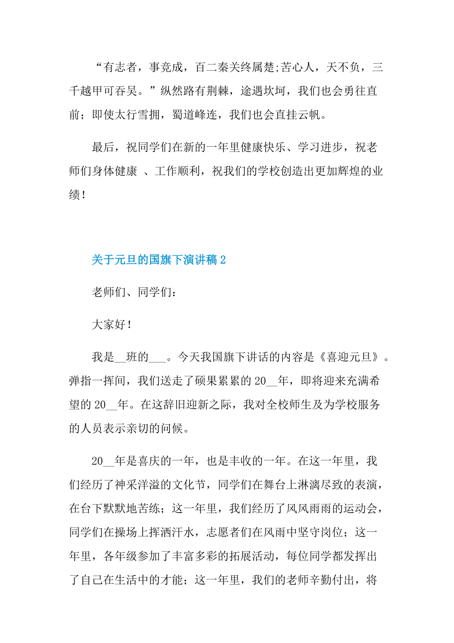 关于元旦的国旗下演讲稿.doc_第3页