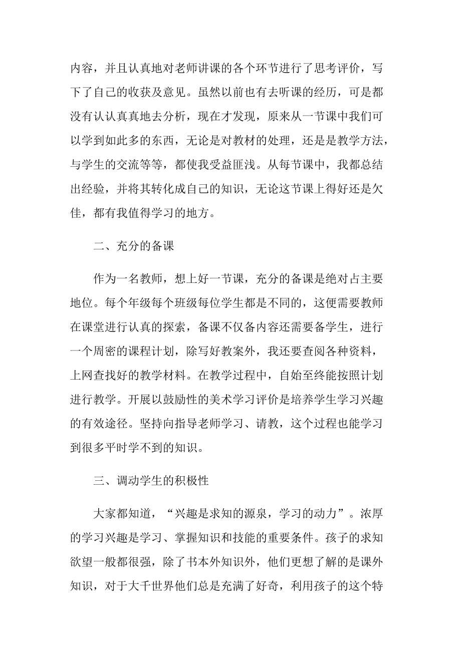 关于老师的体验实习报告.doc_第2页