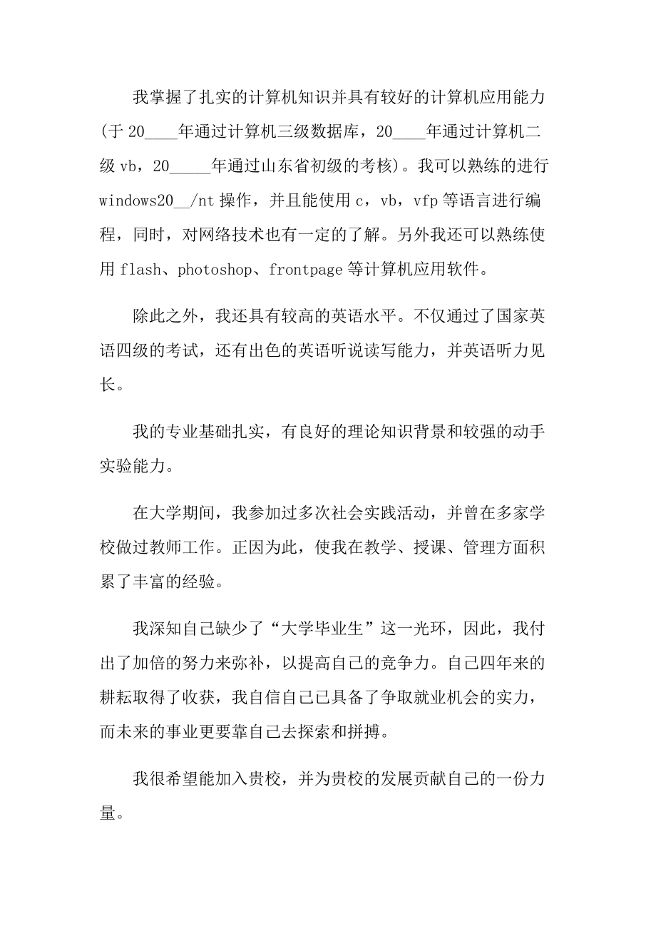 关于应届生面试教师的自我介绍.doc_第3页