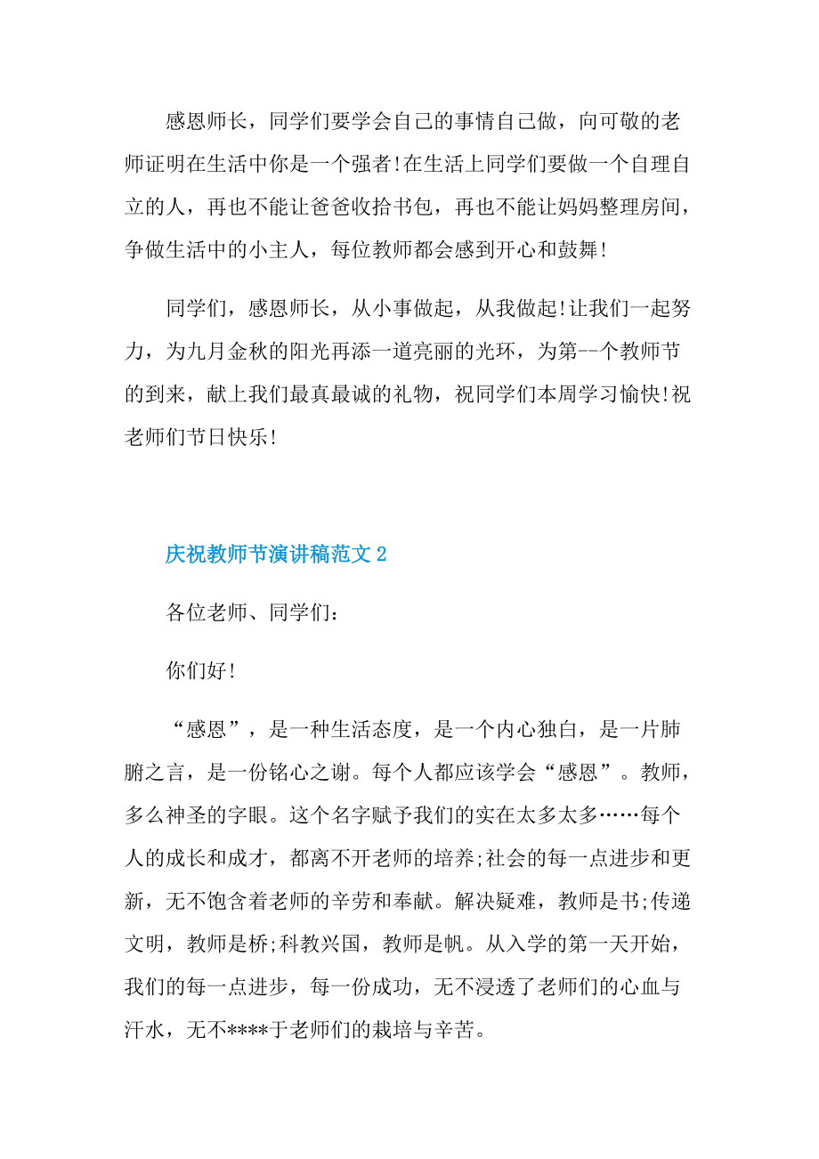 庆祝教师节演讲稿范文.doc_第2页