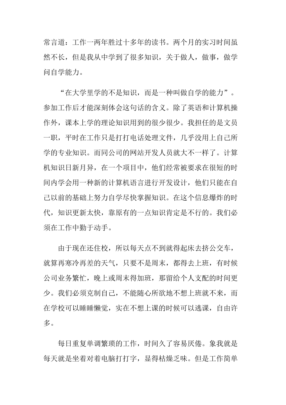 订单文员实习报告.doc_第2页