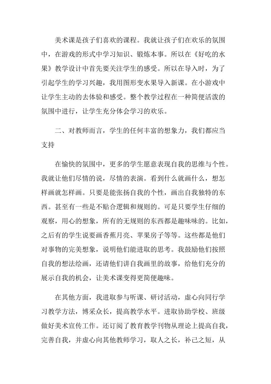 小学美术教师德育总结.doc_第2页