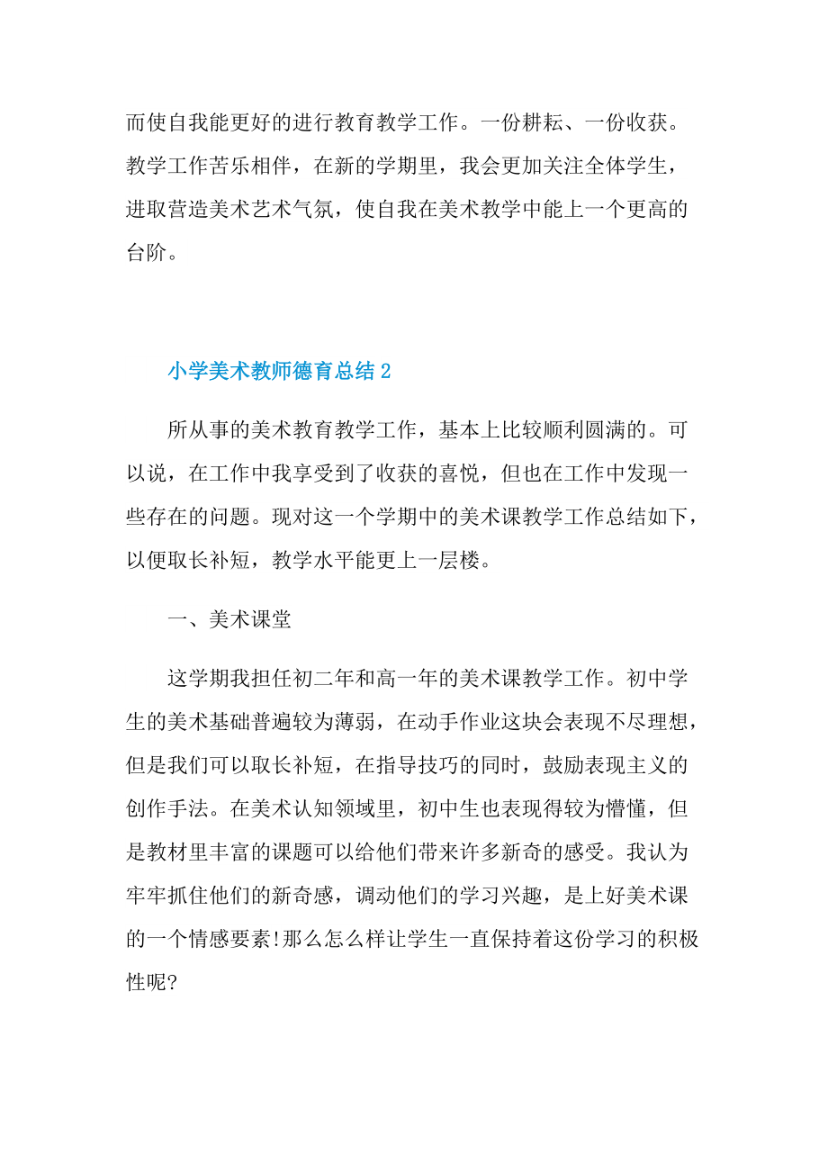 小学美术教师德育总结.doc_第3页