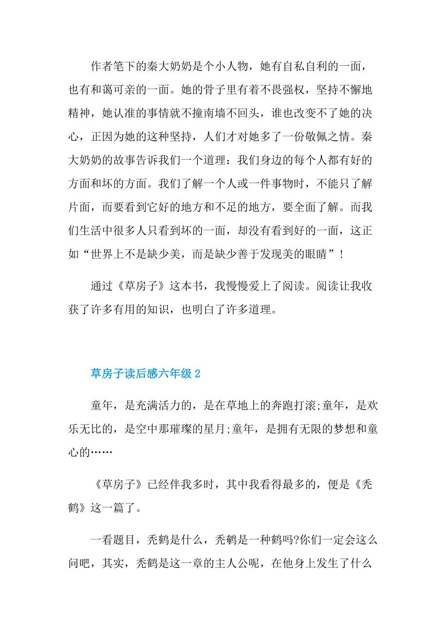 草房子读后感六年级.doc_第2页