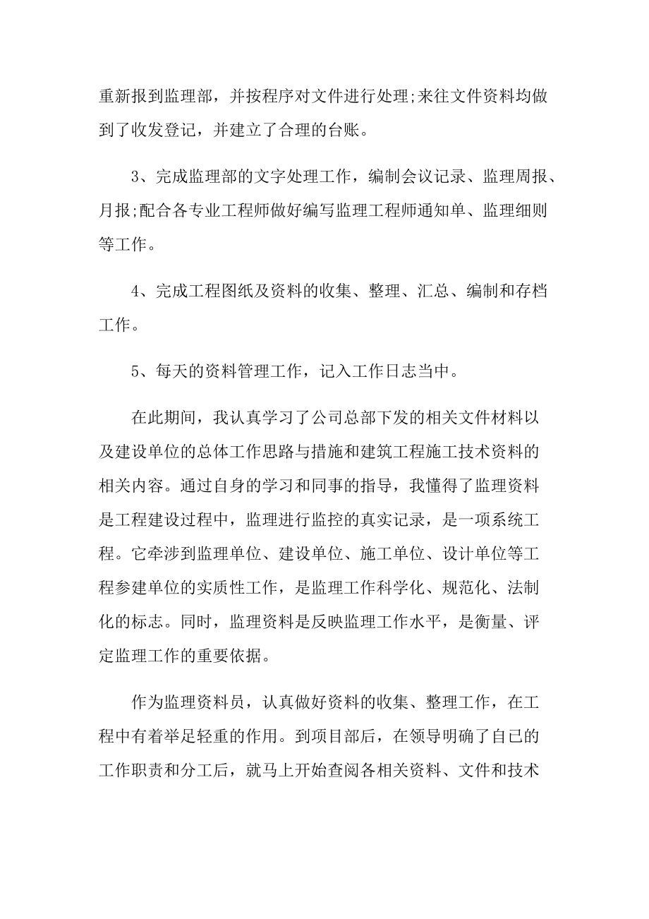 监理的实习报告.doc_第2页