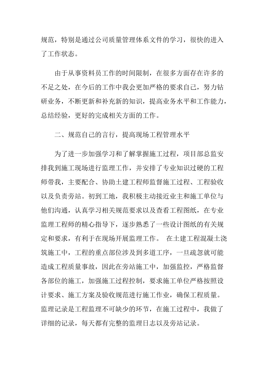 监理的实习报告.doc_第3页