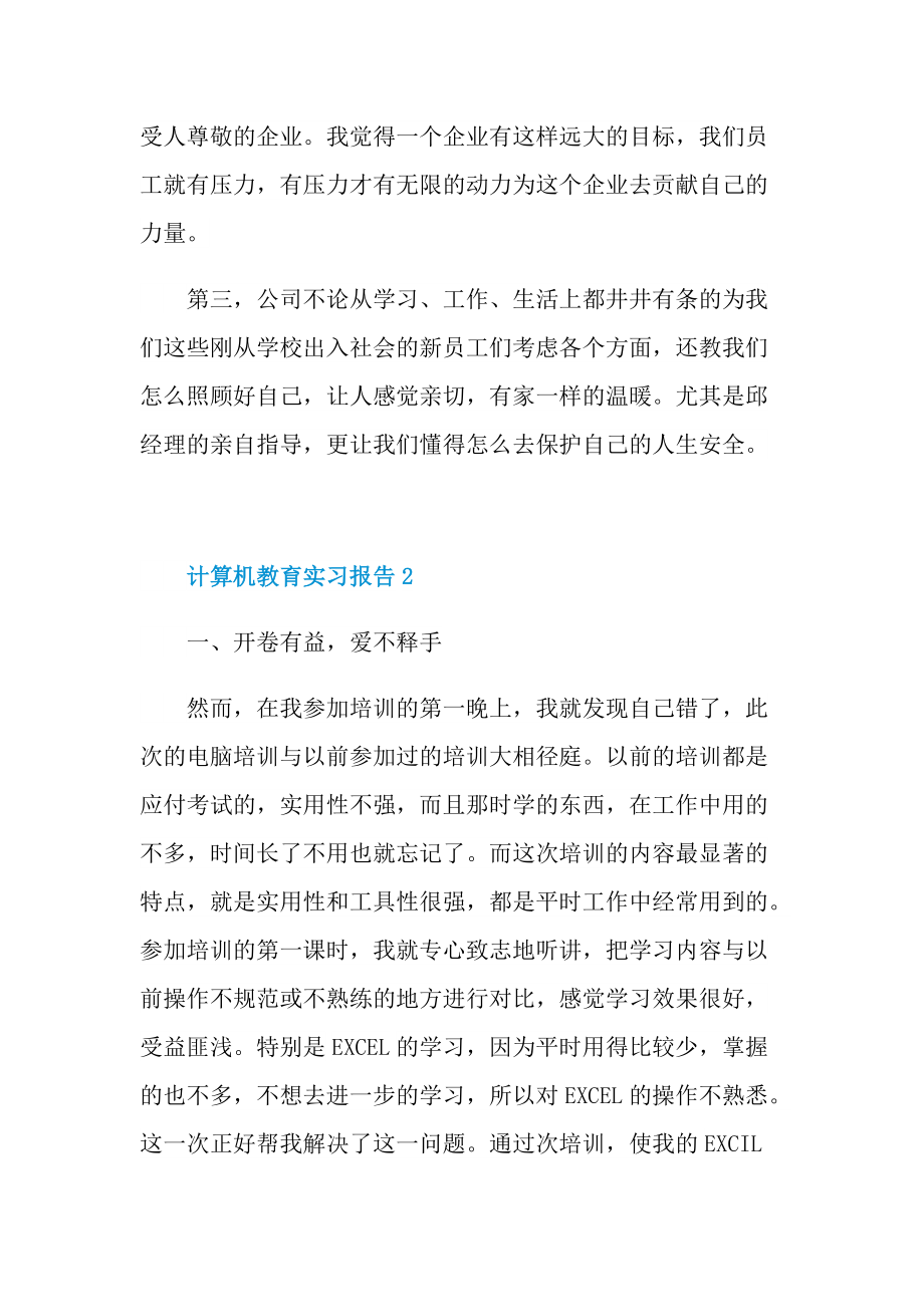 计算机教育实习报告.doc_第2页