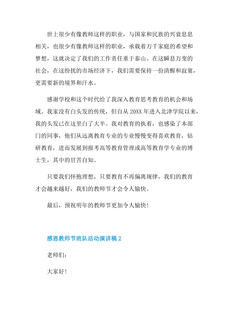 感恩教师节班队活动演讲稿.doc_第2页