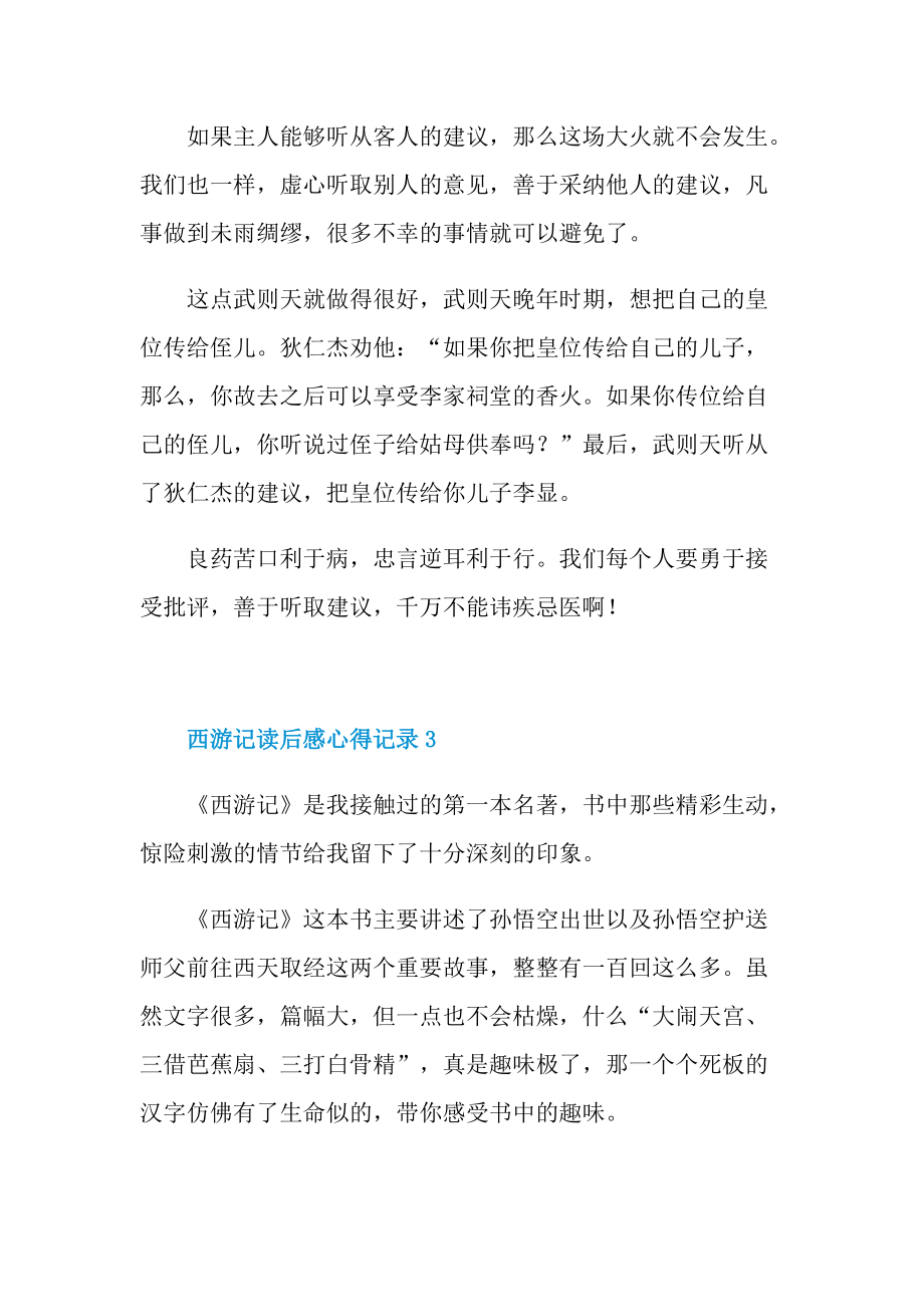 西游记读后感心得记录.doc_第3页