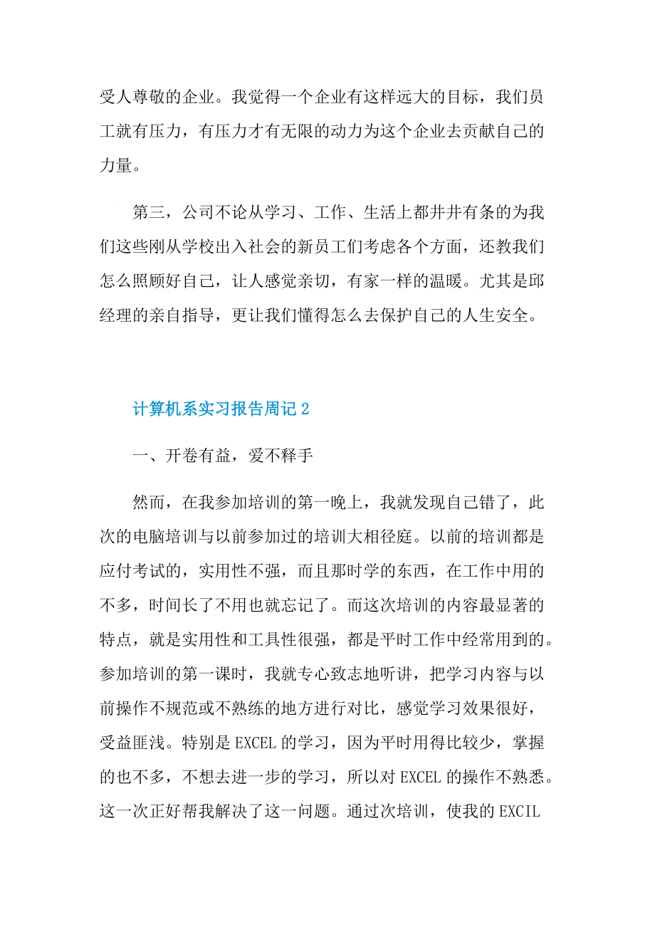 计算机系实习报告周记.doc_第2页