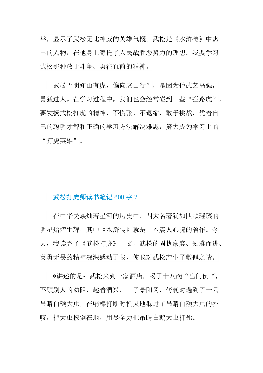 武松打虎师读书笔记600字.doc_第2页