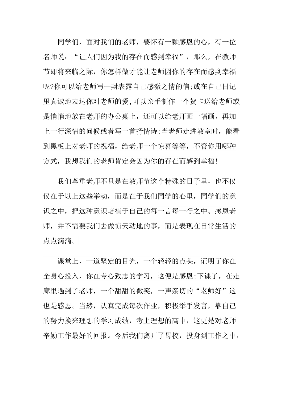 在教师节读的演讲稿.doc_第2页