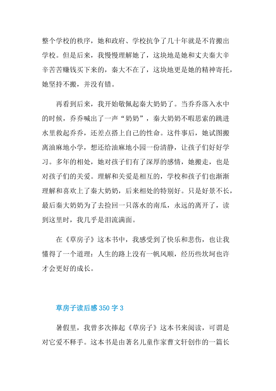 草房子读后感350字.doc_第3页