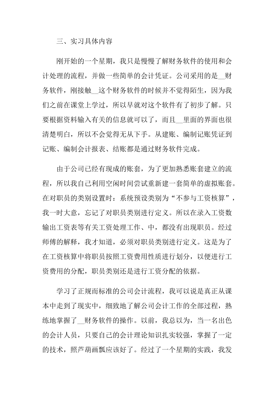 财务部跟岗实习报告.doc_第2页