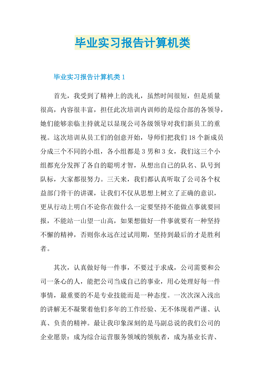 毕业实习报告计算机类.doc_第1页