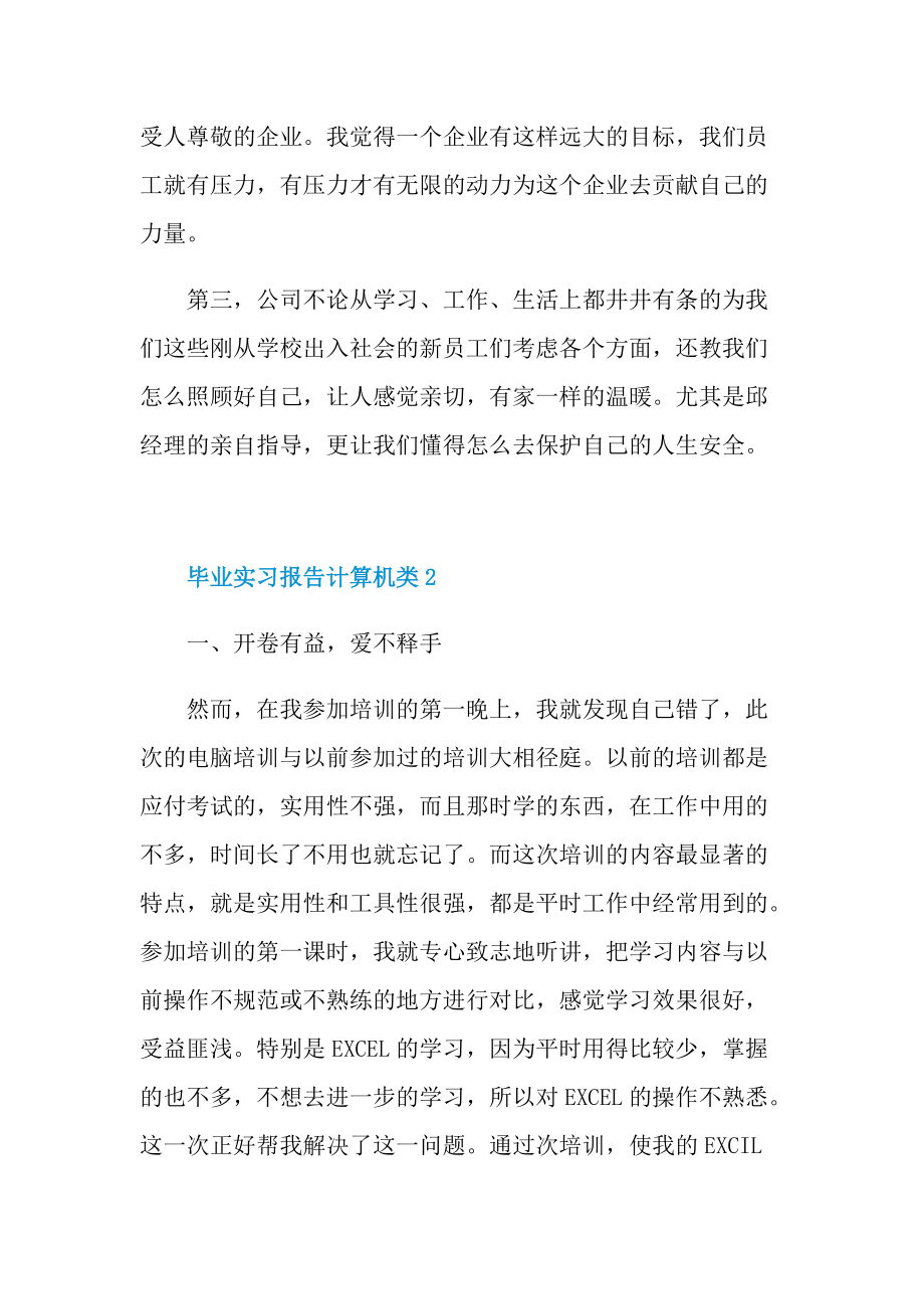 毕业实习报告计算机类.doc_第2页