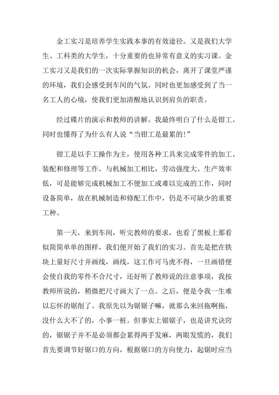 金工车床实习报告.doc_第2页