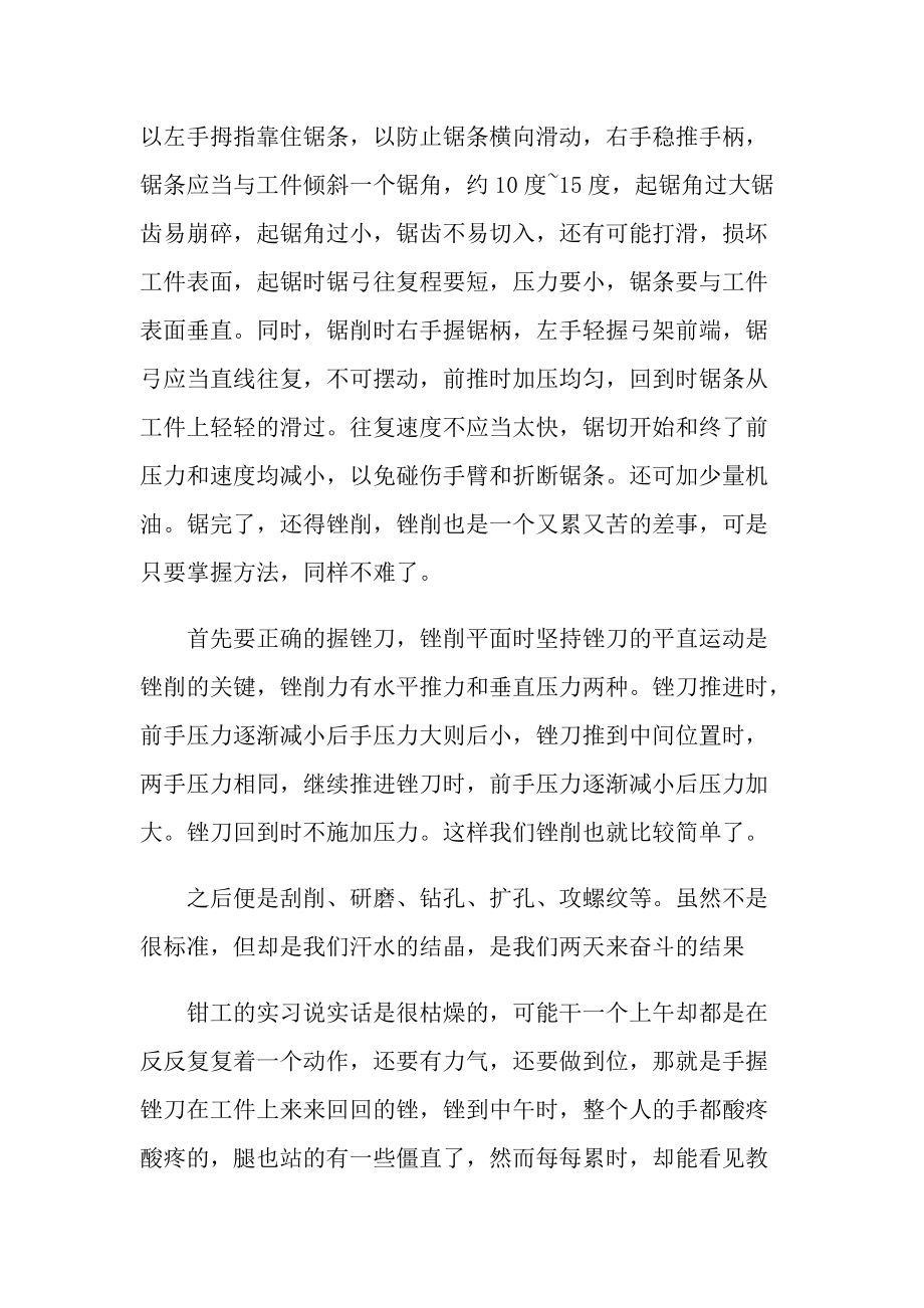 金工车床实习报告.doc_第3页