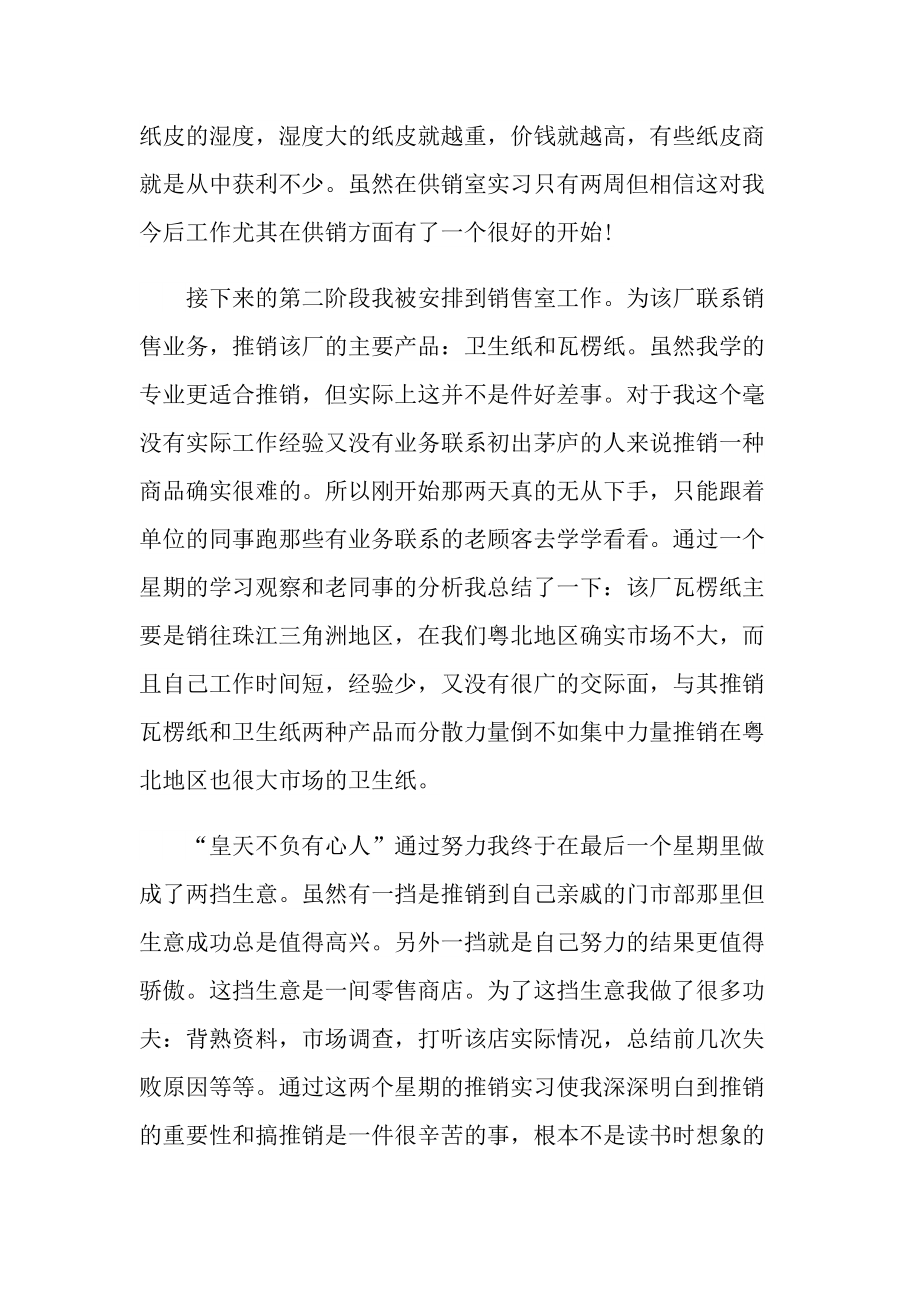 摩托车销售实习报告.doc_第2页