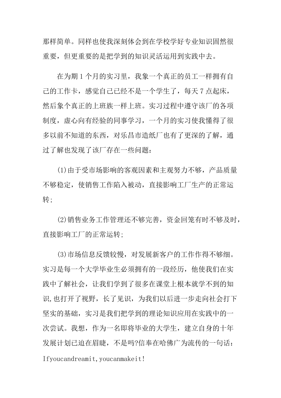 摩托车销售实习报告.doc_第3页