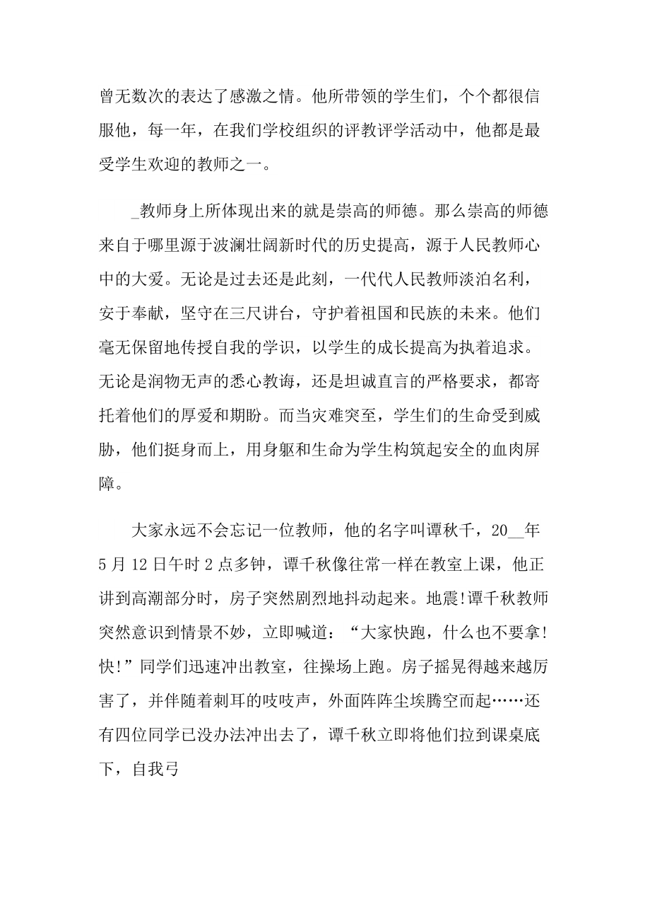 初中教师节学生赞美教师演讲稿.doc_第2页