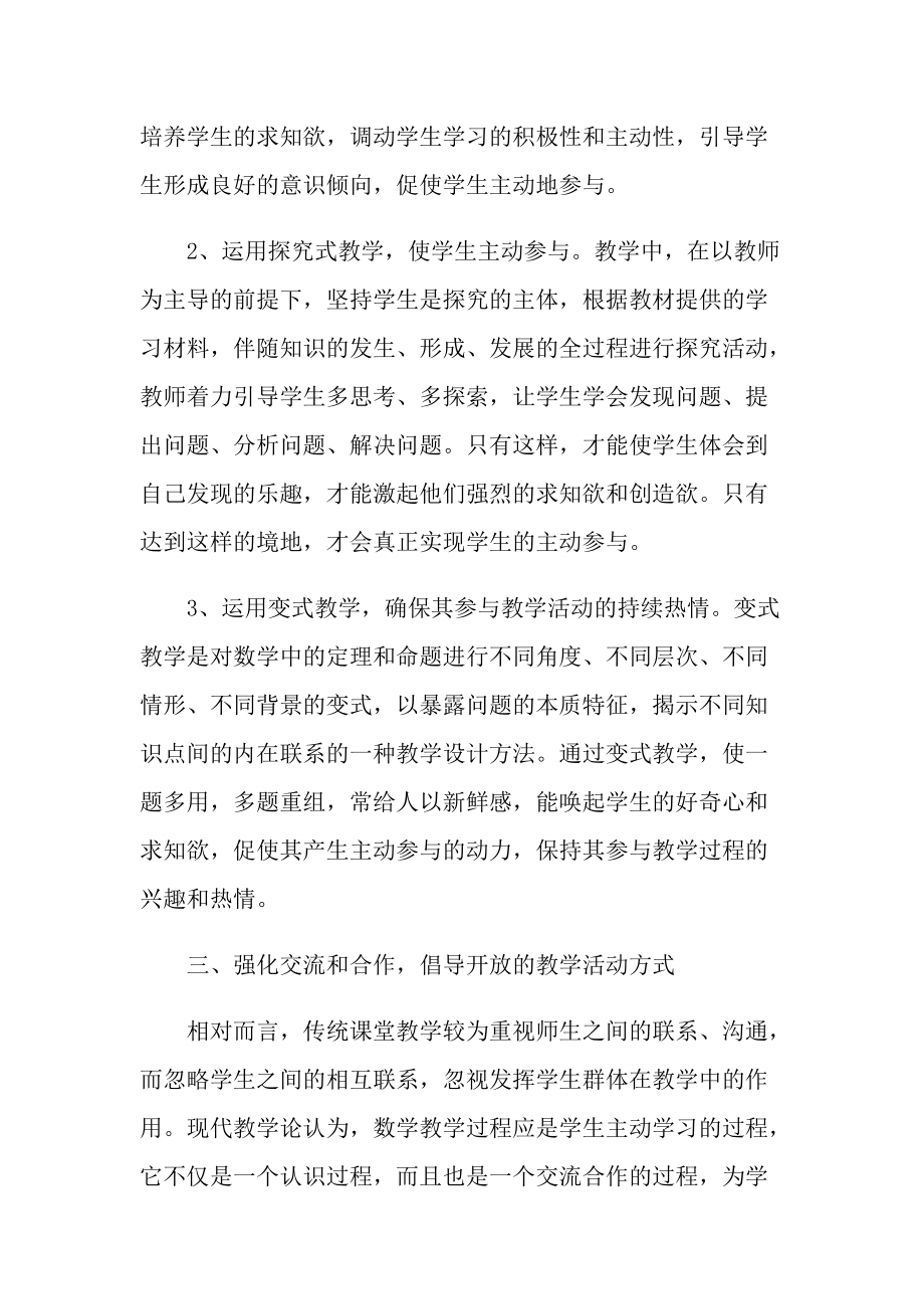 初中教育数学教学心得体会随笔范文.doc_第3页