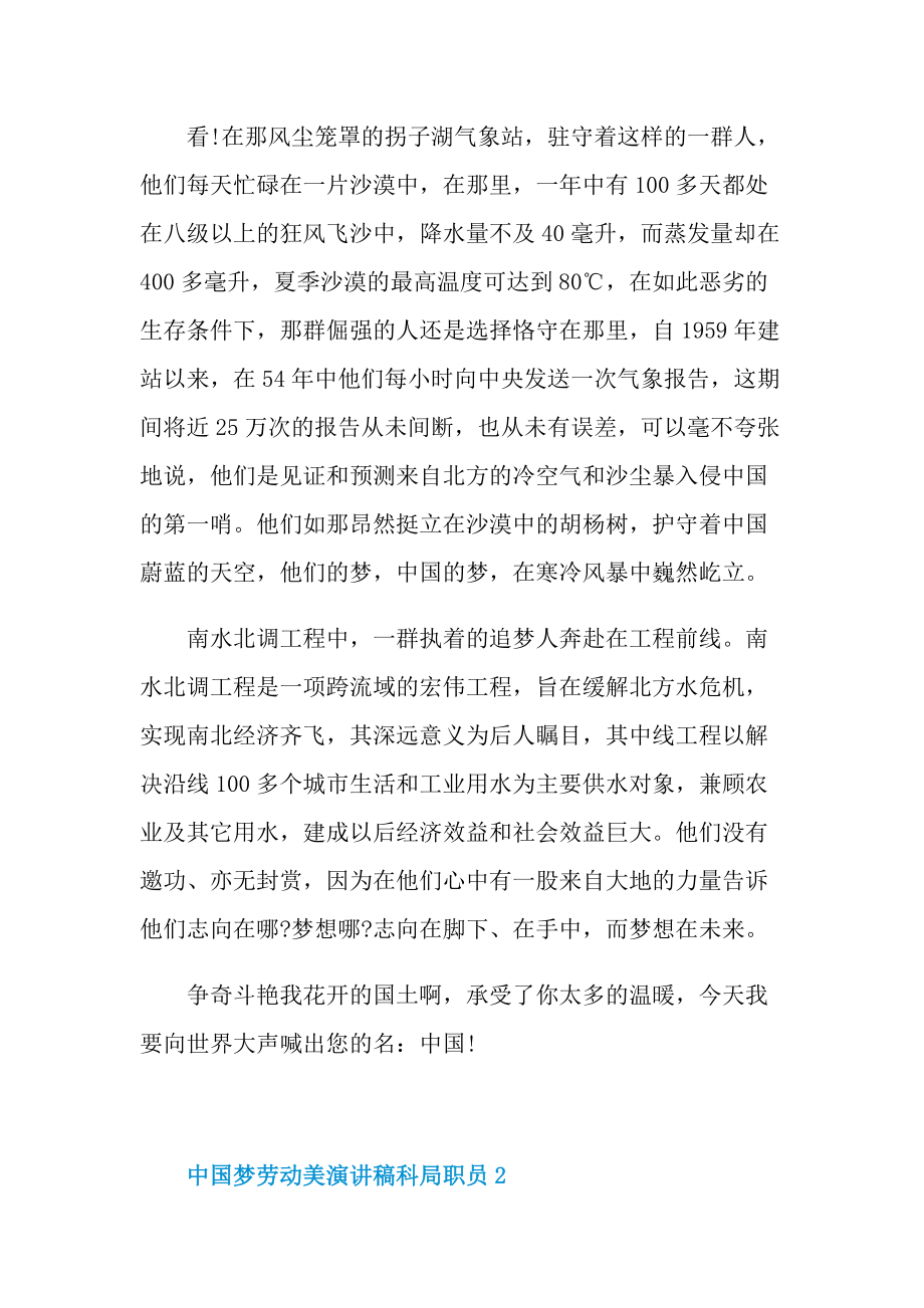 中国梦劳动美演讲稿科局职员.doc_第3页