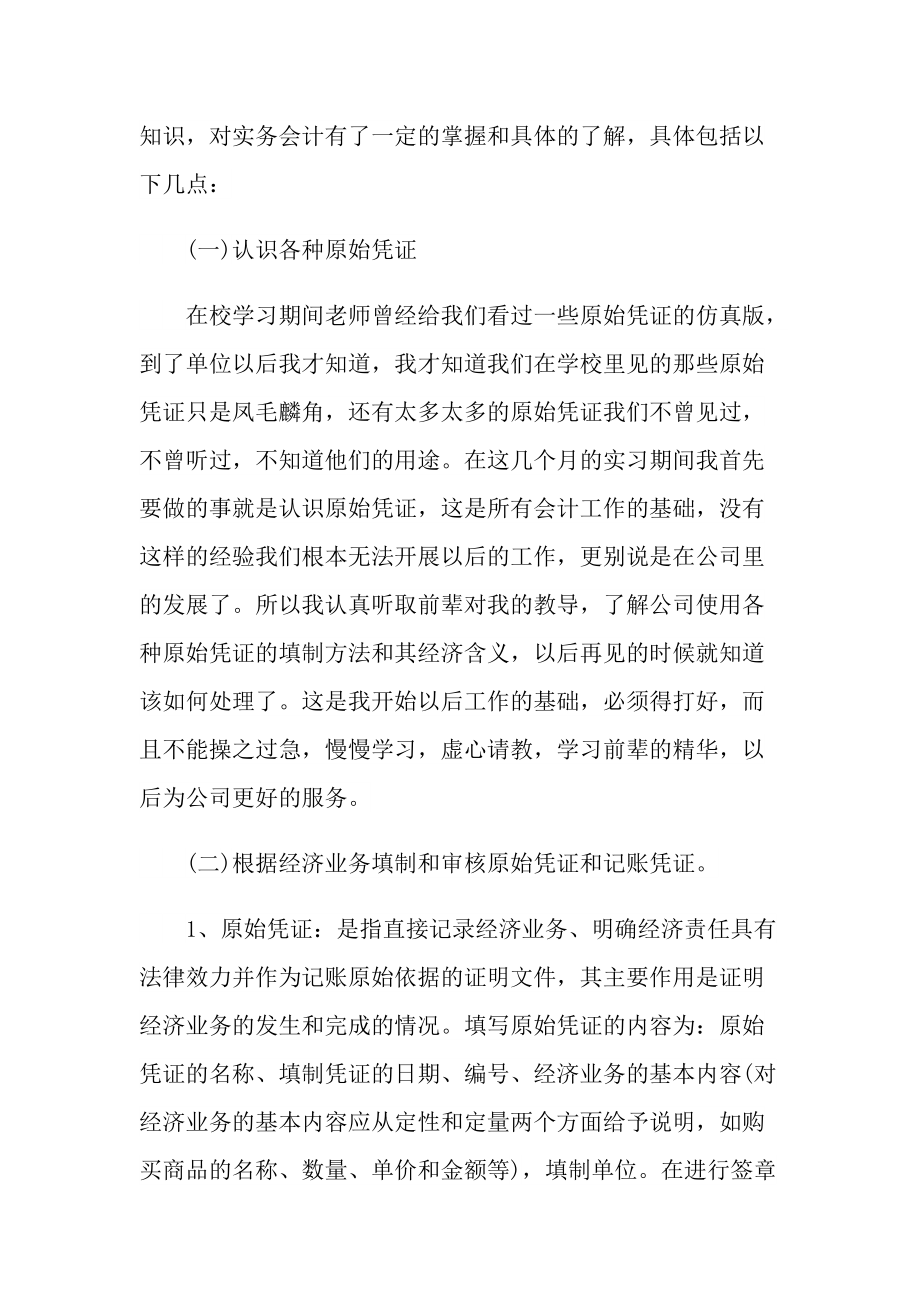 财政局出纳实习报告.doc_第3页