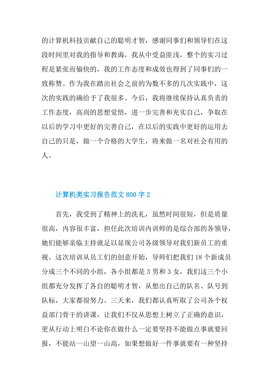 计算机类实习报告范文800字.doc_第2页