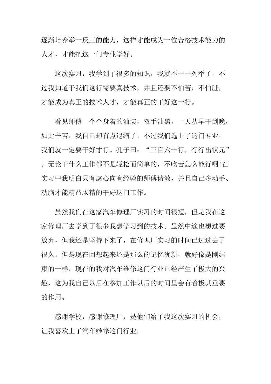 岗位实习报告汽修.doc_第2页