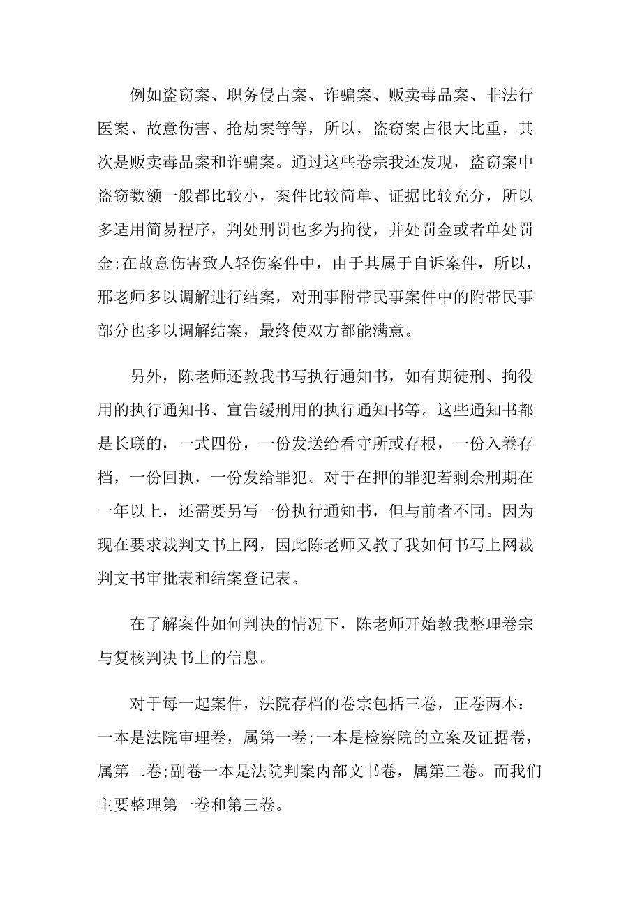 法学实习任务报告.doc_第2页