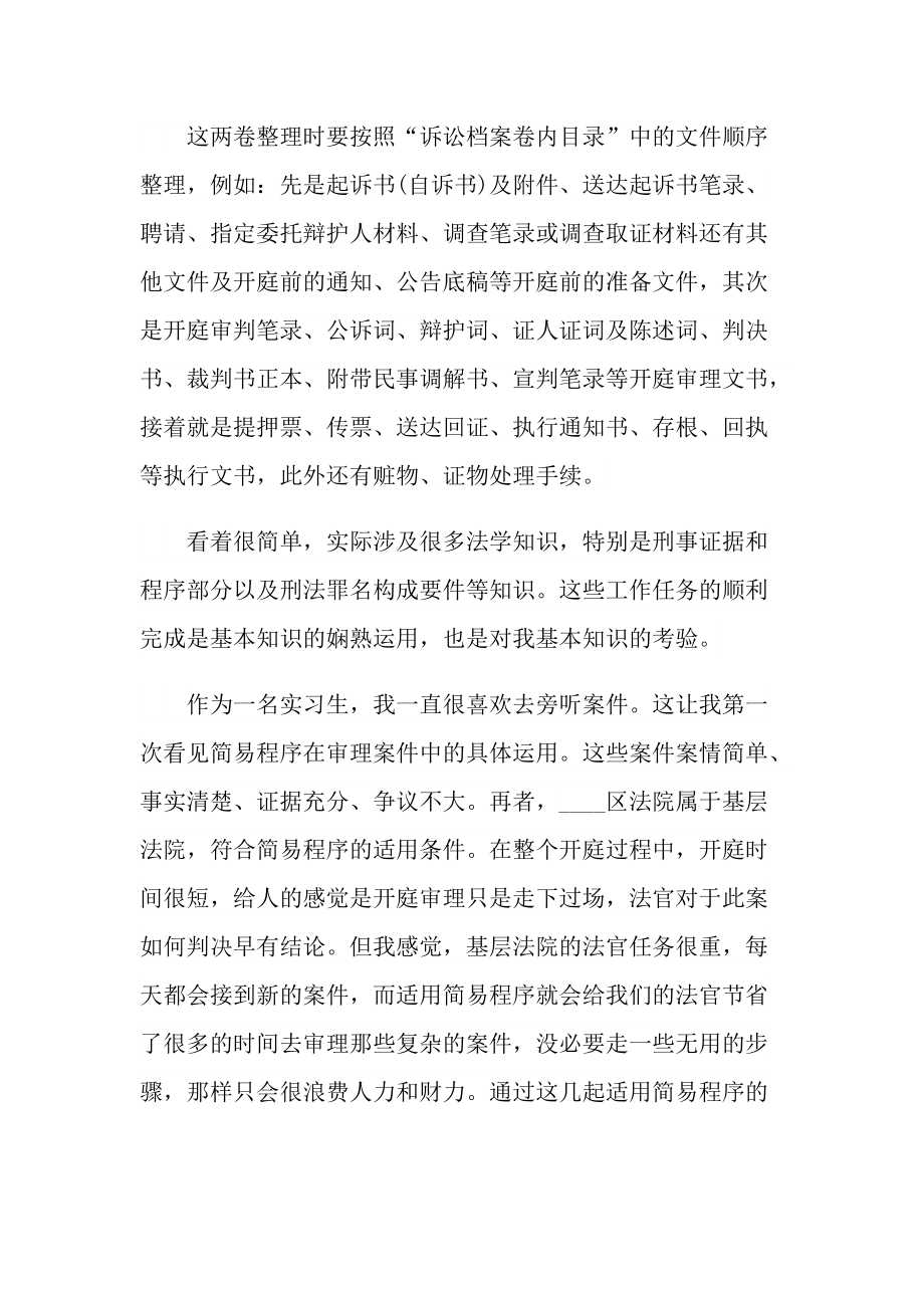 法学实习任务报告.doc_第3页