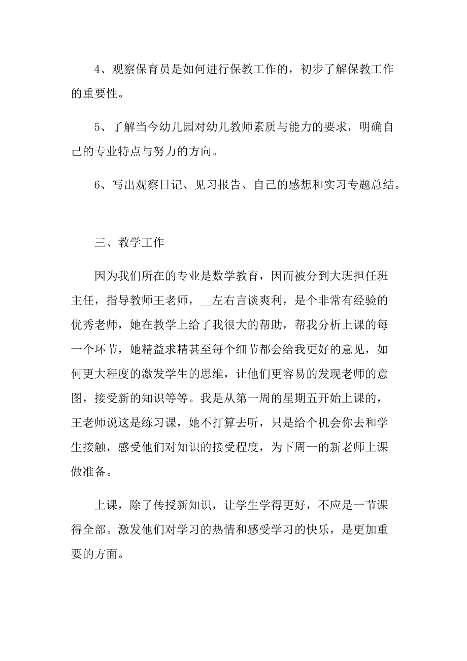 学前教育实习总结.doc_第2页