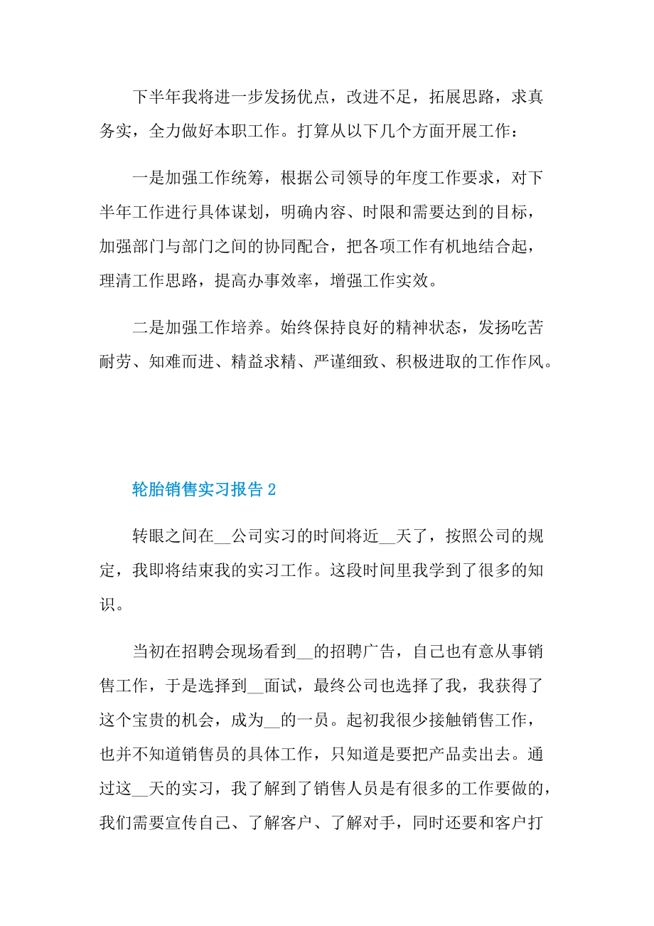 轮胎销售实习报告.doc_第3页