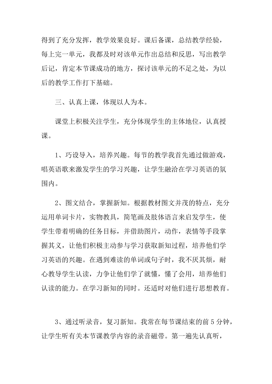 初中英语教师年度考核个人总结.doc_第2页