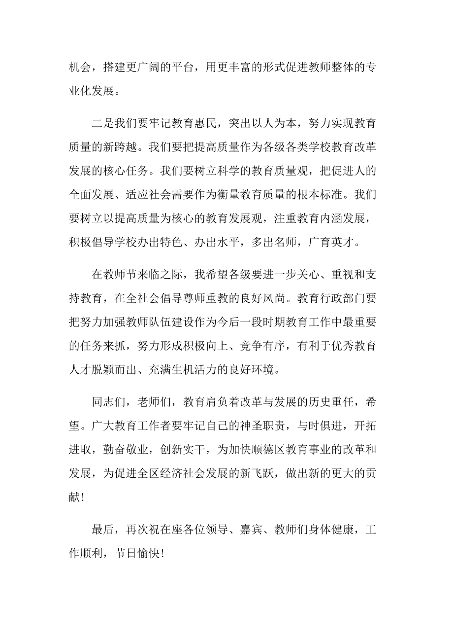 青年教师教师节诗朗诵演讲稿.doc_第3页