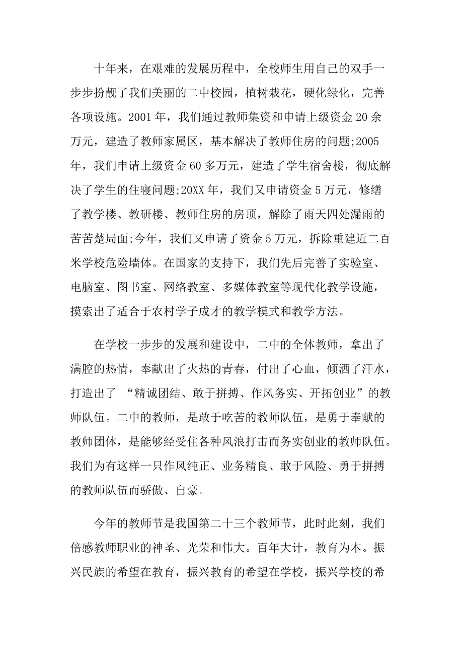 大学生教师节演讲稿100字.doc_第2页