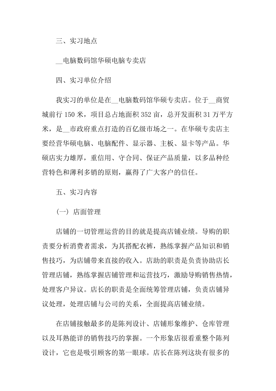 期货销售实习报告.doc_第2页