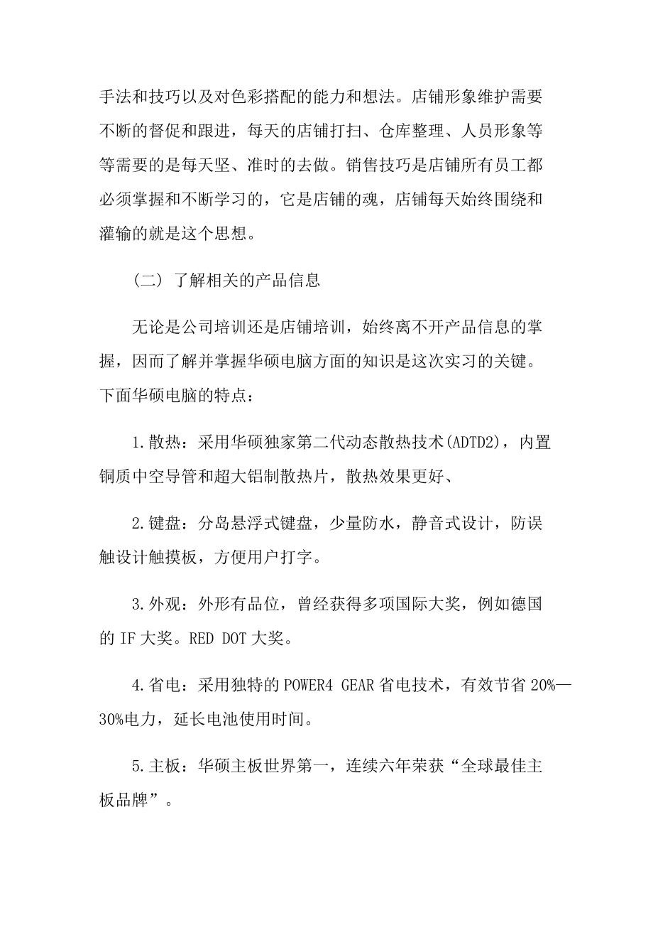 期货销售实习报告.doc_第3页