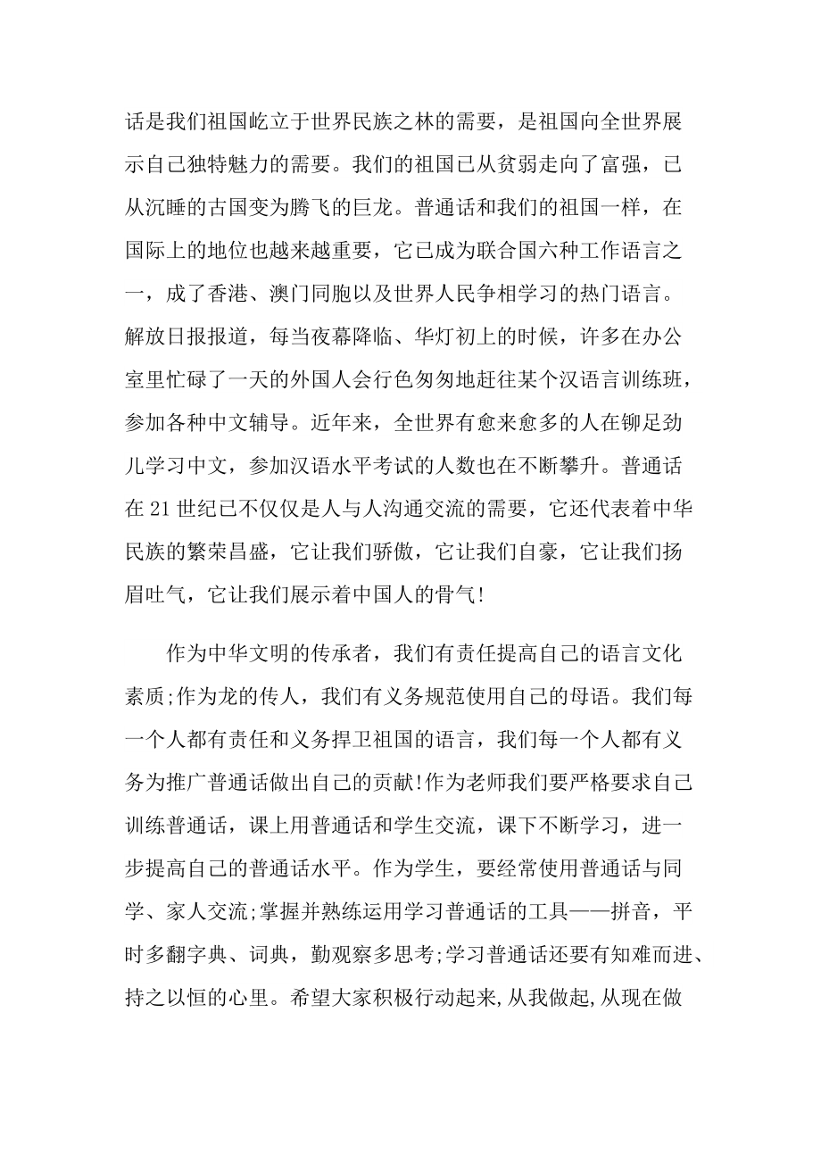 中国梦我的职业梦演讲稿300字.doc_第2页