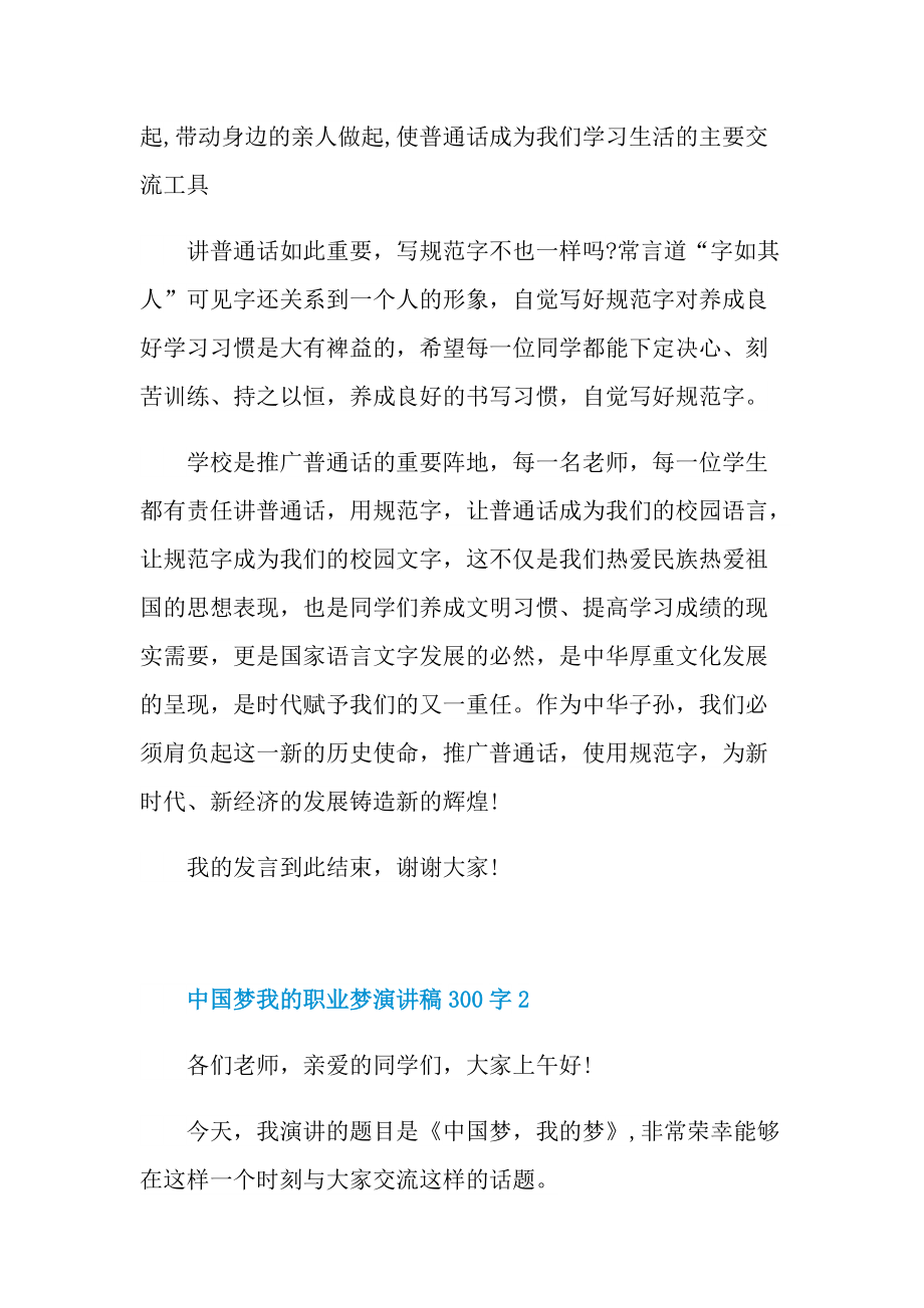 中国梦我的职业梦演讲稿300字.doc_第3页