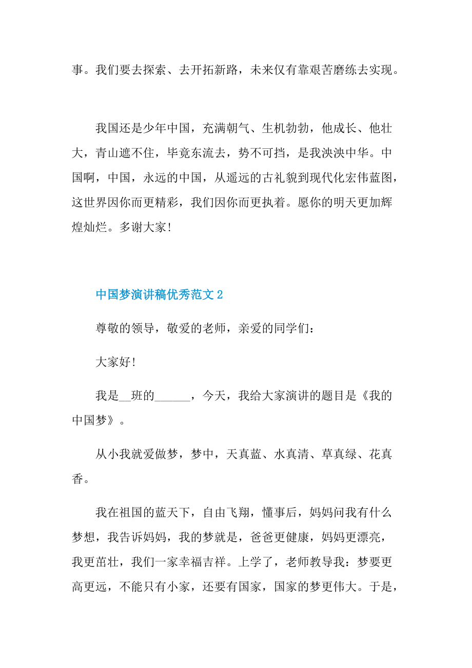 中国梦演讲稿优秀范文.doc_第3页